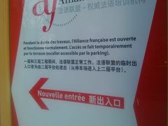 入口变更通知-北京法语培训中心·法语联盟(三里屯光彩校区)