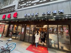 -熙盛源(凤凰街店)