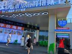 -前王院•巧克力海鲜市集餐厅(万平口店)