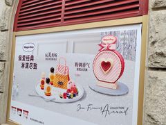 -哈根达斯(钟楼新店)