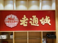 -老通城豆皮大王(吉庆街店)