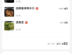 账单-百家春好德来姜母鸭