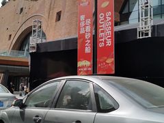 -砂之船奥莱(南京江宁店)