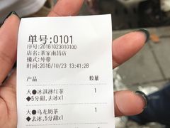 账单-TPLUS茶家(淮海店)