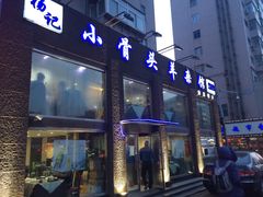 门面-杨记小骨头羊杂馆(南五马路店)