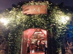-三只耳火锅(宽窄巷子店)