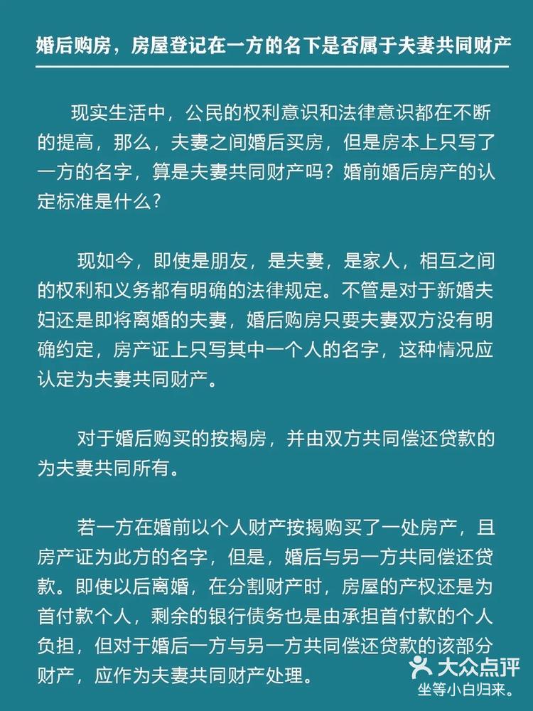 婚后购房,房屋登记在一方的名下是否属于夫妻
