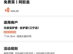 -元鼎宝驴香·全驴宴(江宁店)