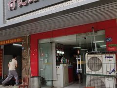 门面-何记鳝鱼面馆(开发区分店)