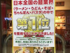 -一兰拉面(千叶店（C-one内）)