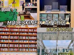 -茑屋书店(天目里店)