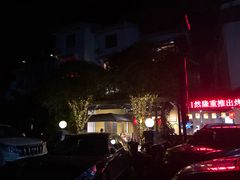 -大自然(鲁家村店)