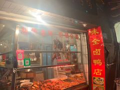 门面-味全酱烤鸭(鼓楼店)