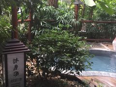 -汇雅温泉