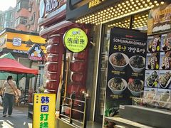 -传闻来紫菜包饭·打糕(西塔韩百店)