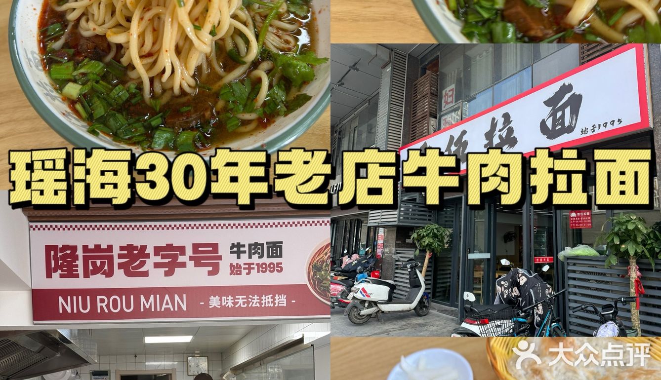 打卡瑶海开了30年的牛肉拉面店|隆岗老字号✅