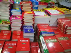 -成都市图书音像批发市场