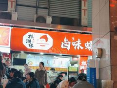 -桂湘缘卤味螺蛳粉