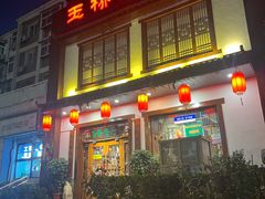 -玉桥餐厅(天坛店)