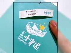 -一盒小幸运