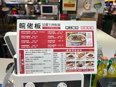 -皖佬板安徽牛肉板面(西站食宝街店)