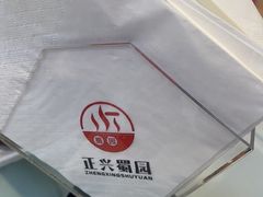 -正兴蜀园(科技园区店)