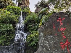 -海口火山口国家地质公园