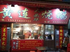 烧鹅四分之一只-黄连大头华烧鹅店(大良店)