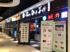 门面-猪啊牛呀羊啊铜盘烤肉(正大广场店)