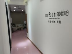 点击看大图 -和颜一美轻医美连锁