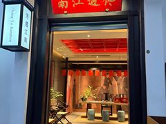 -馋遇江南·精致湖景雅宴(东方之门店)