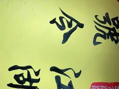 -号令江湖·水浒烤肉(和畅睦邻中心店)