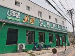 -西域美食兰州老马拉面(顺沙路辅路店)
