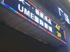 -极度沸点CLUB KTV(世贸中心店)