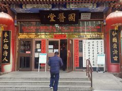 -弘医堂中医院