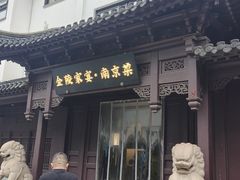 -金陵家宴·金陵春·南京菜(夫子庙店)