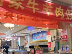-清真·马家火锅美食城(镇江北路店)