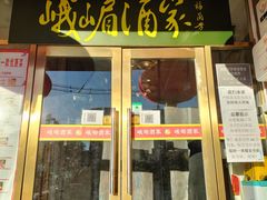 门面-峨嵋酒家(地安门店)