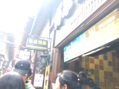 -歹街(金成店)