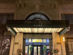 -上海和平饭店 Fairmont Peace Hotel