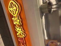 门面-李喜欢手工虾滑(万象城店)