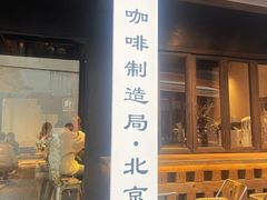 -Metal hands·铁手咖啡