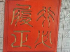 -天津华夏鞋文化博物馆