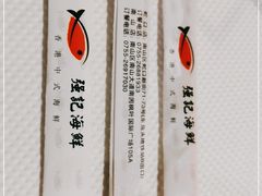 -强记海鲜·大排档(蛇口新街店)
