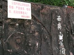 -南岗山公园