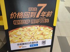 -乐凯撒披萨(南山书城店)