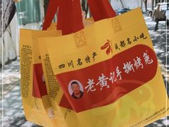 -老黄记手撕烤兔(玉林街店)
