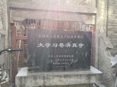 -大学习巷清真寺