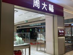 -福田卓悦INTOWN购物中心