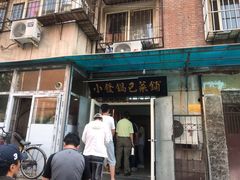 门面-小发锅巴菜铺(金辉家园店)
